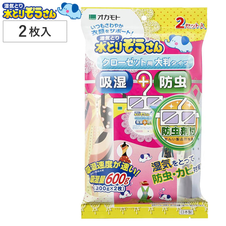水とりぞうさん除湿剤シート防虫剤付クローゼット用2枚入り大判タイプ