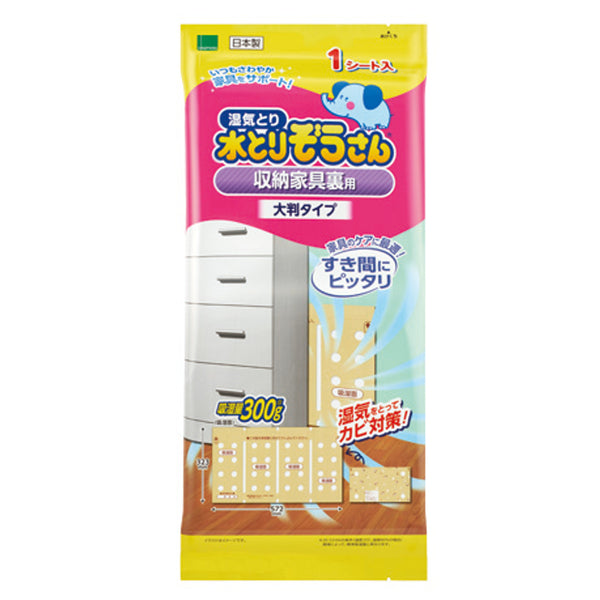 水とりぞうさん除湿剤シート収納家具裏用1枚入り大判タイプ