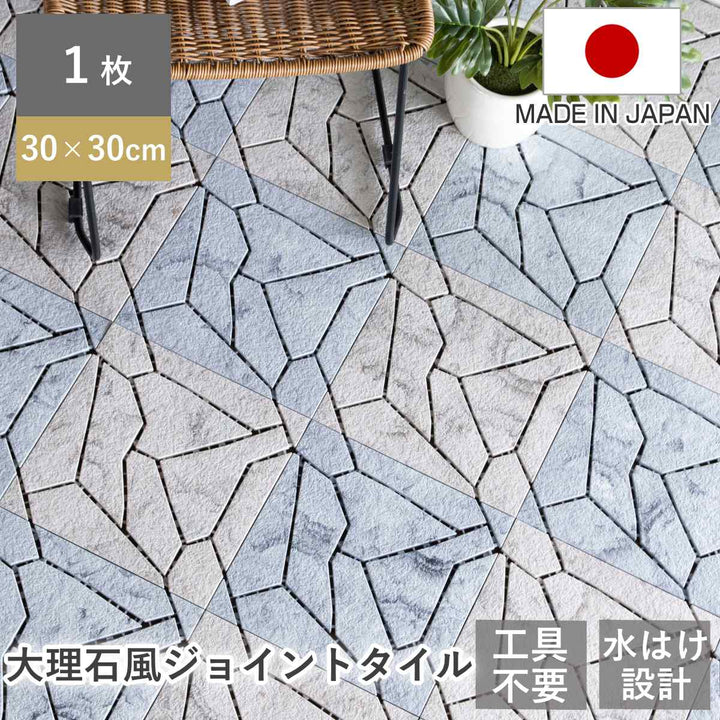 ジョイントタイルシステムストーン大理石風