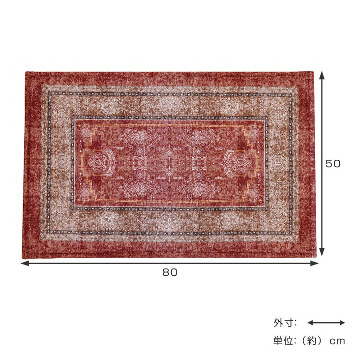 玄関マット50×80cmエルヴァンインテリアマット室内すべり止め付き
