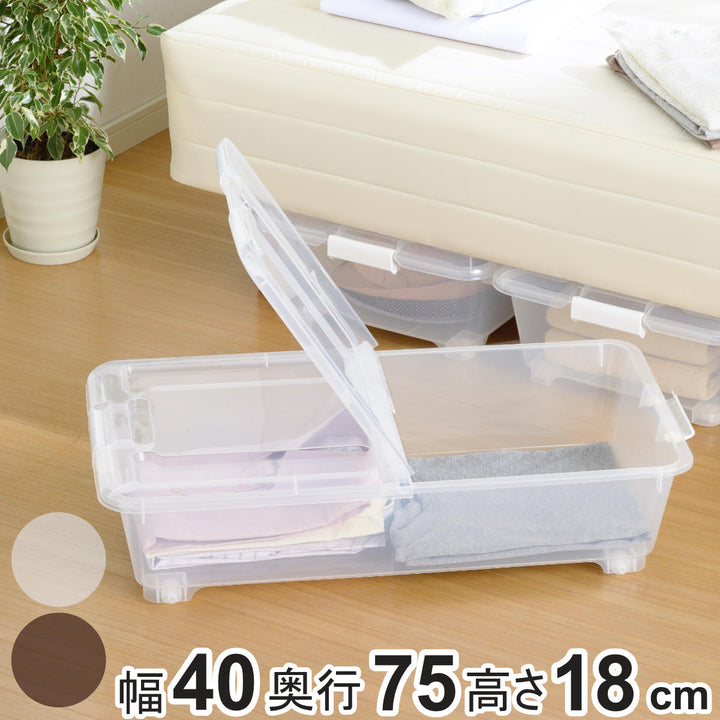 収納ケースベッド下収納BOXスモーク幅40×奥行75×高さ18cmコロ付き