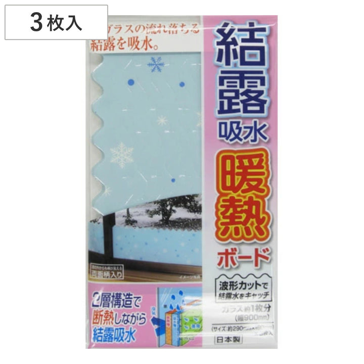 ■在庫限り・入荷なし■結露吸水暖熱ボード結露テープ雪華3枚入