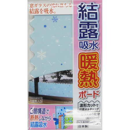 ■在庫限り・入荷なし■結露吸水暖熱ボード結露テープ雪華3枚入