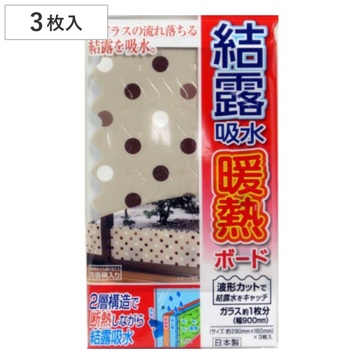 ■在庫限り・入荷なし■結露吸水暖熱ボード結露テープドット3枚入