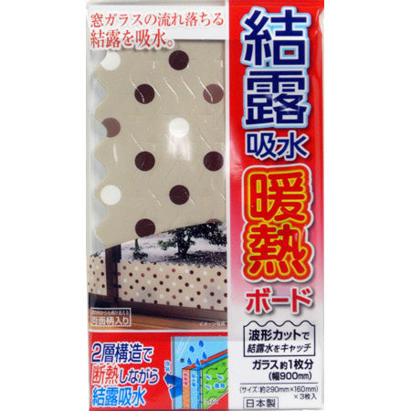 ■在庫限り・入荷なし■結露吸水暖熱ボード結露テープドット3枚入