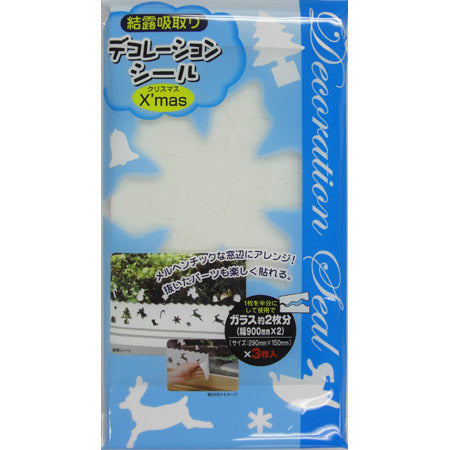 ■在庫限り・入荷なし■結露吸水テープデコレーションクリスマス3枚入