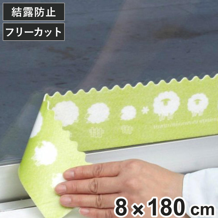 結露吸水テープすりガラス用ヒツジ