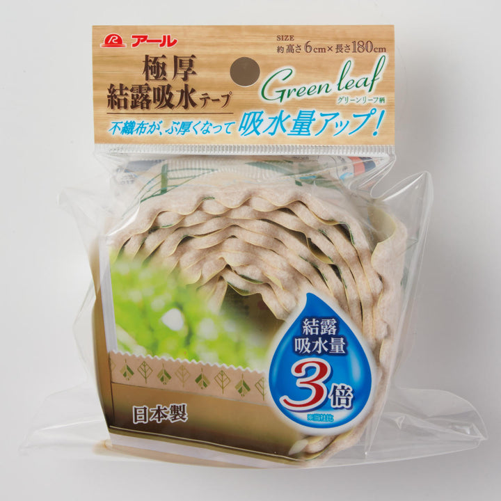 結露吸水テープ極厚グリーンリーフ幅6×長さ180cm