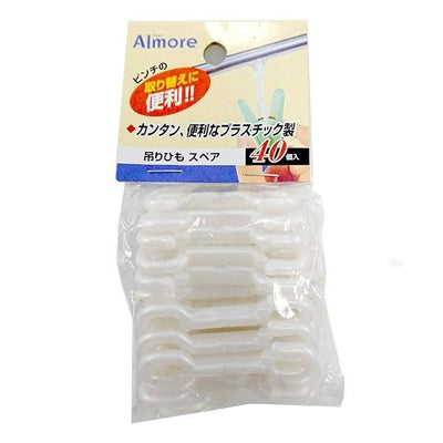 洗濯ハンガー 吊り紐の取替え用 アルモア 吊りひも スペア 40個入