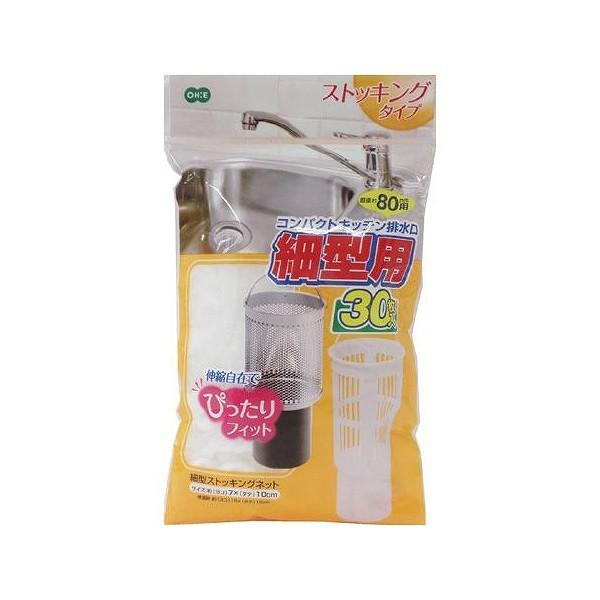 排水ネット細形ストッキングネット水切り袋80cm用30枚入