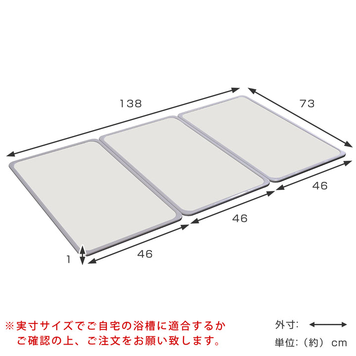 風呂ふた組み合わせ75×140cm用L143枚組日本製抗菌実寸73×138cm