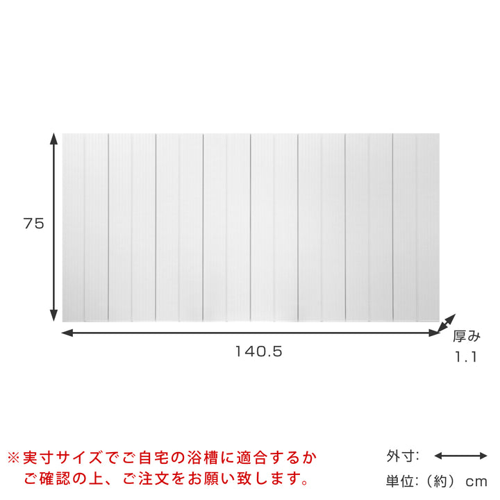 風呂ふた折りたたみ防カビ75×140cm用L14実寸75×140.5cm