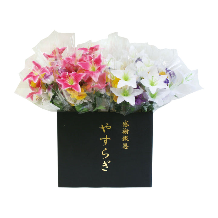 造花やすらぎ組花百合1束※色は選べません
