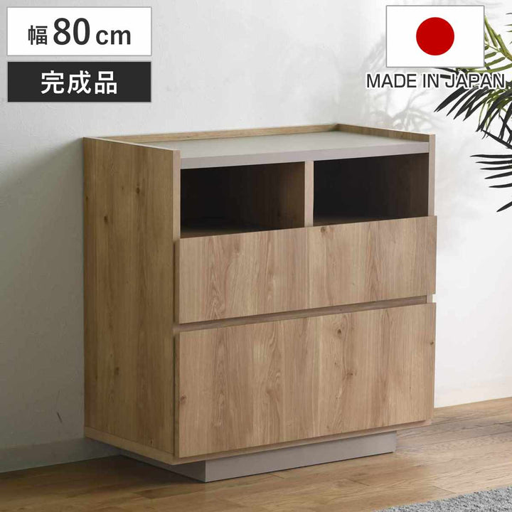 チェスト幅80cm北欧モダン日本製完成品