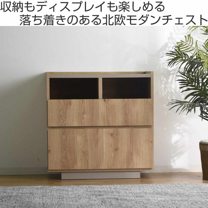 チェスト幅80cm北欧モダン日本製完成品