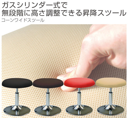 スツール座面高40.5～53.5cm幅広昇降式コーンワイドスツール日本製
