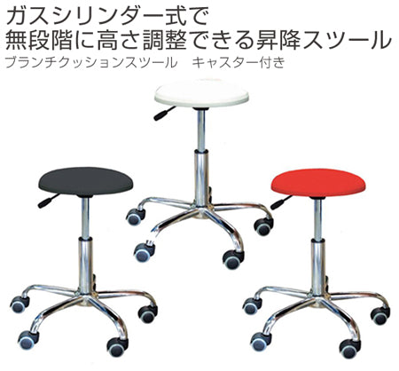 スツール座面高46.1～59.1cmキャスター付き昇降式ブランチクッションスツール日本製