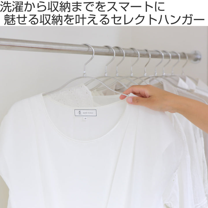 セレクトハンガー3本組