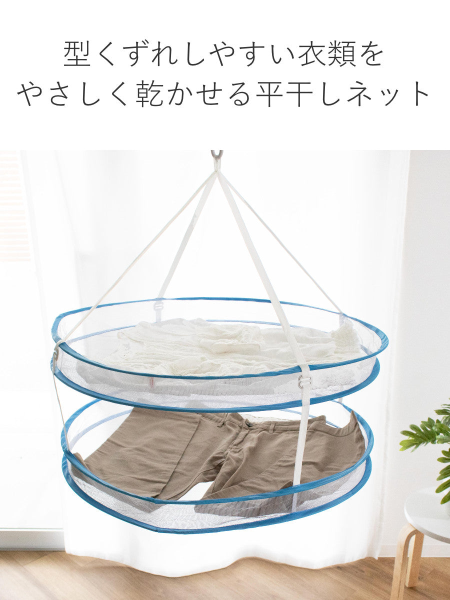 折りたたみ式 平干しネット 2段 平干し ネット 洗濯ハンガー 物干し