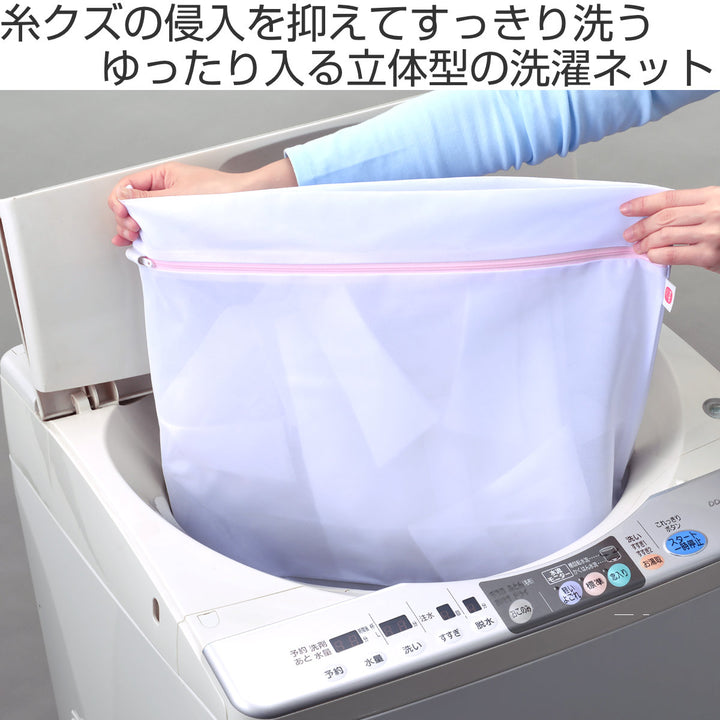 全自動立体ネット洗濯ネット