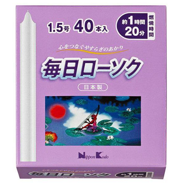ローソク毎日ローソク1.5号40本入り1時間20分