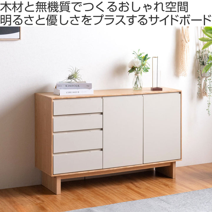 サイドボード幅120cm背面化粧フルスライドレール天然木完成品