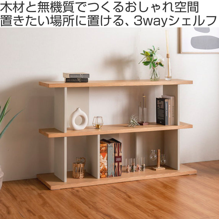 オープンシェルフ幅140cm天然木くすみカラー