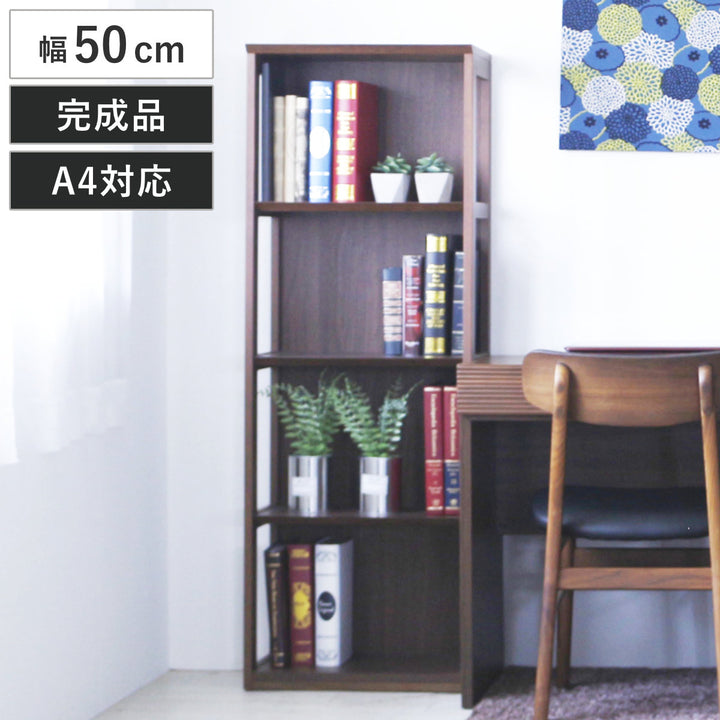 本棚幅50cm4段背面化粧天然木完成品