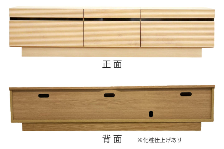 テレビ台幅166.5cm背面化粧リモコンOK天然木完成品