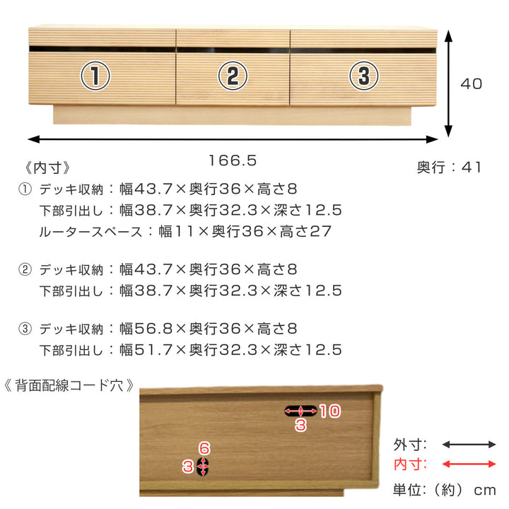 テレビ台幅166.5cm背面化粧リモコンOK天然木完成品