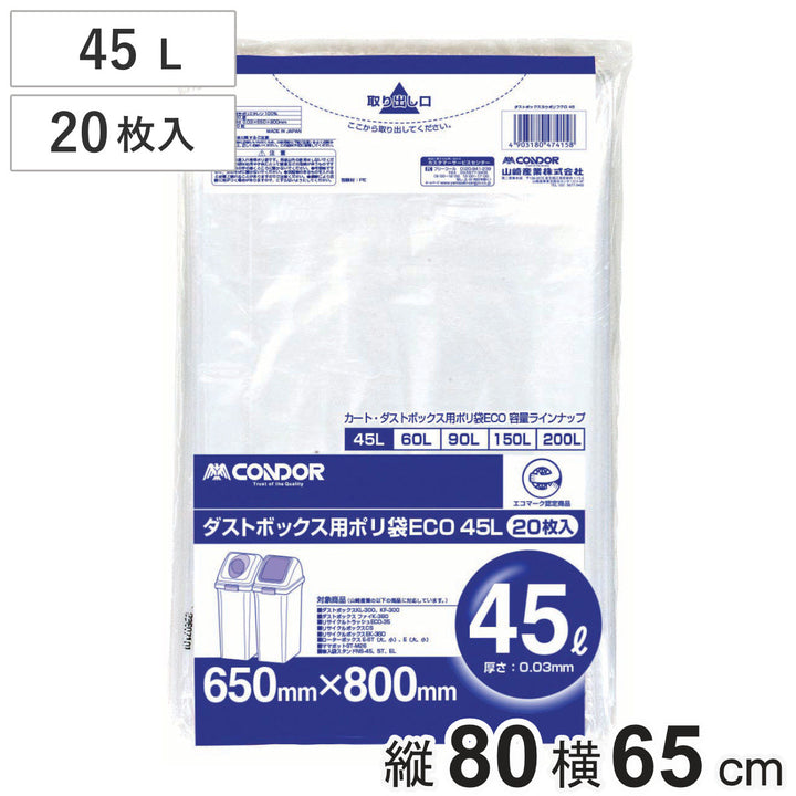 ゴミ袋45L20枚入業務用ダストボックス用ポリ袋45