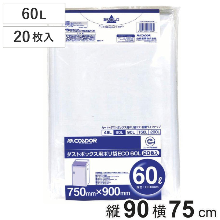 ゴミ袋60L20枚入業務用ダストボックス用ポリ袋60