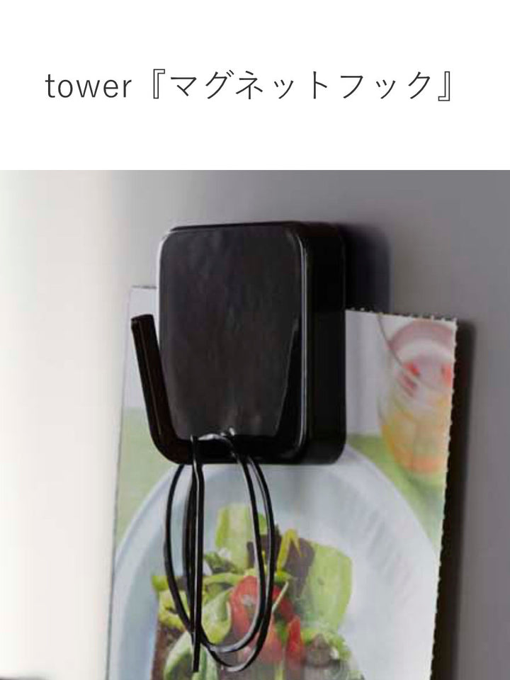 山崎実業towerマグネットフックタワー