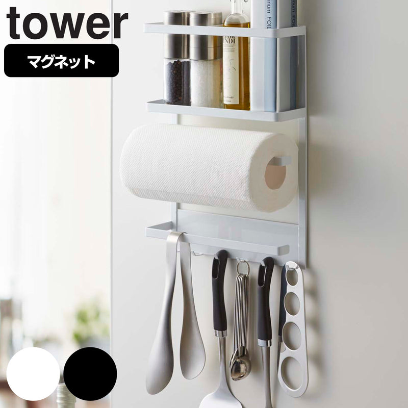 山崎実業 tower マグネット冷蔵庫サイドラック タワー