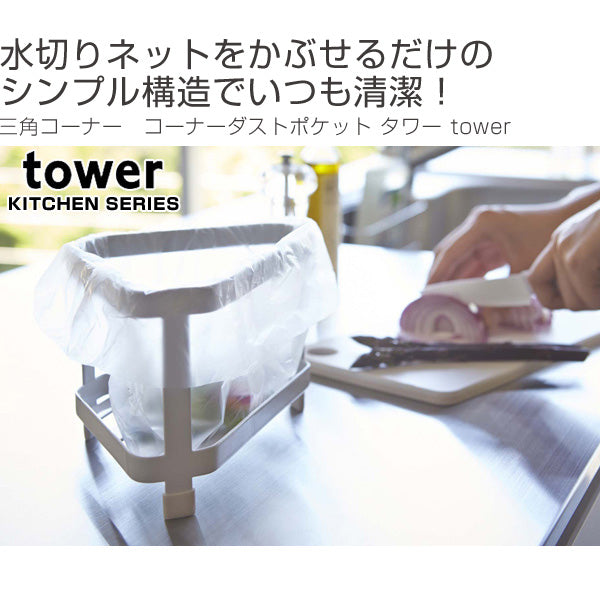 山崎実業tower三角コーナータワー