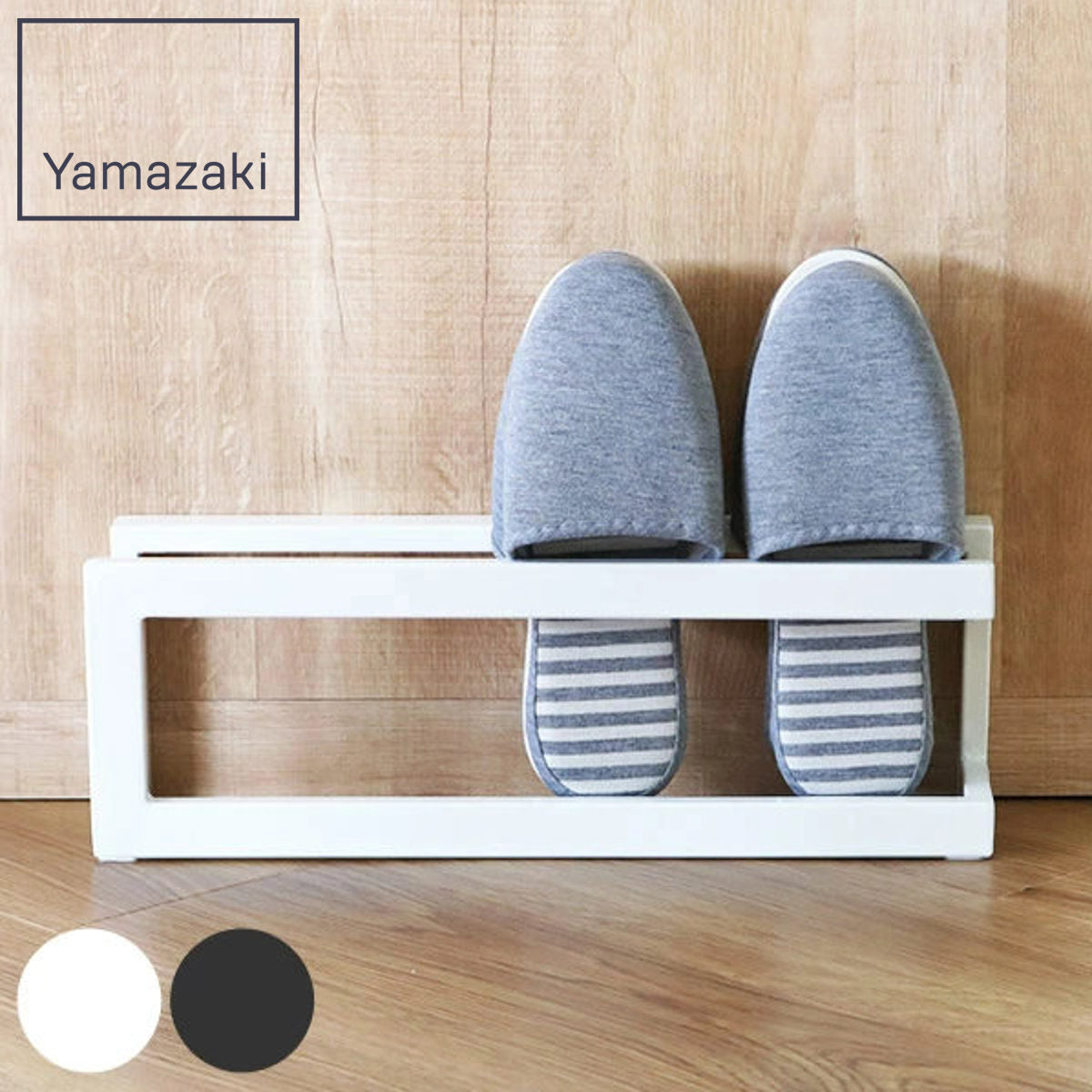 山崎実業 スリッパラック ライン – ハウジー