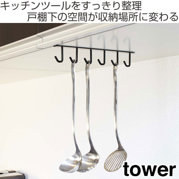 山崎実業tower戸棚下キッチンツールフックタワー