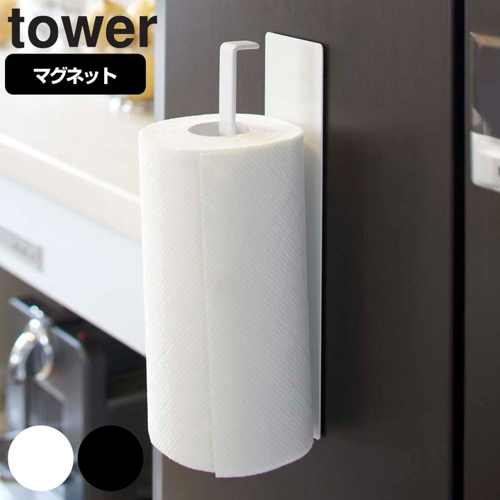 山崎実業towerマグネットキッチンペーパーホルダータワー対応パーツ