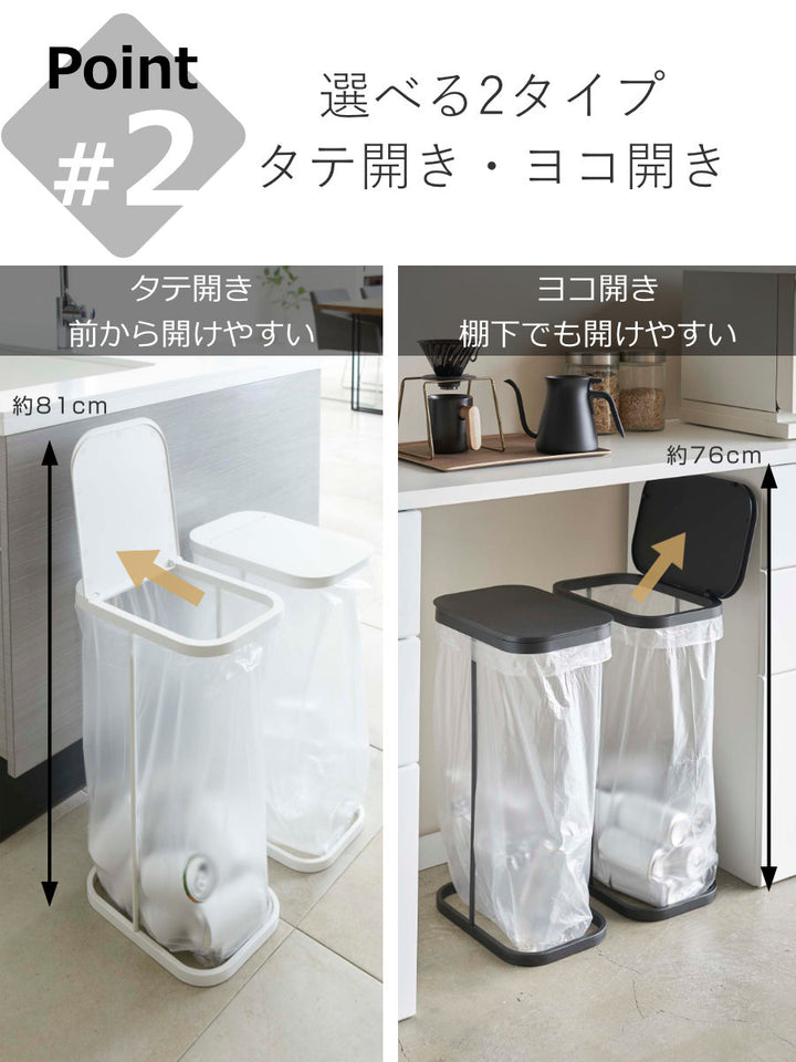 山崎実業分別ゴミ袋ホルダールーチェLUCE横開き縦開き