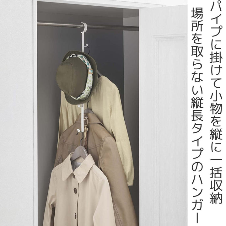 クローゼットハンガースマート