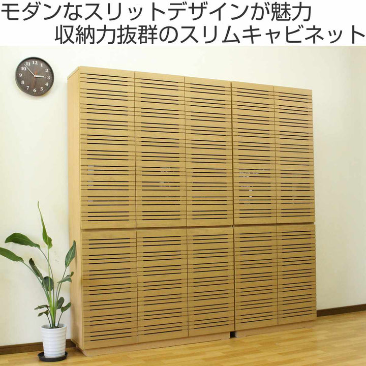 スリムキャビネット幅120cm背面化粧天然木
