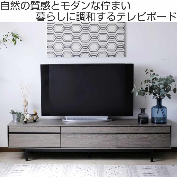テレビ台幅180cm脚付きリモコンOK天然木完成品