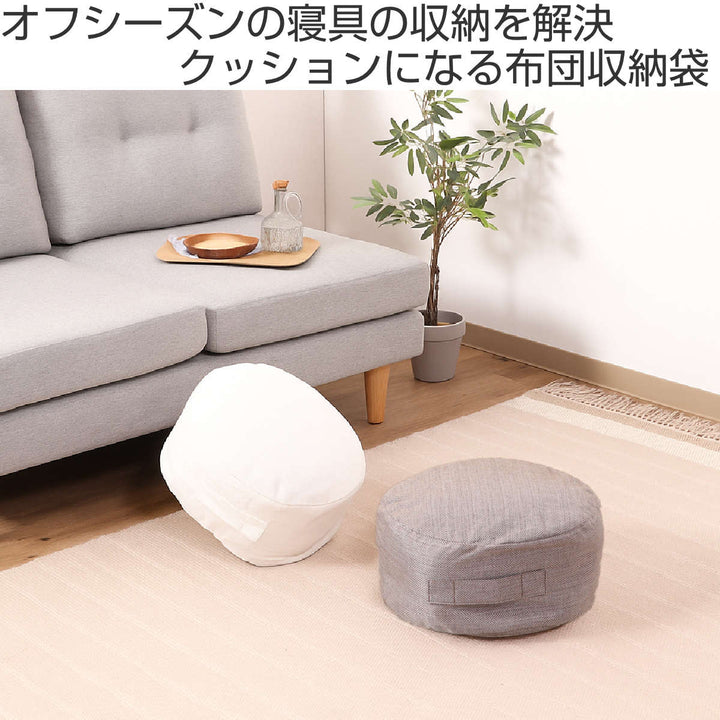 収納袋布団収納布団収納できるクッションカバーシュシュSラウンド