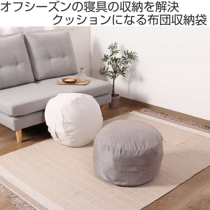 収納袋布団収納布団収納できるクッションカバーシュシュMラウンド