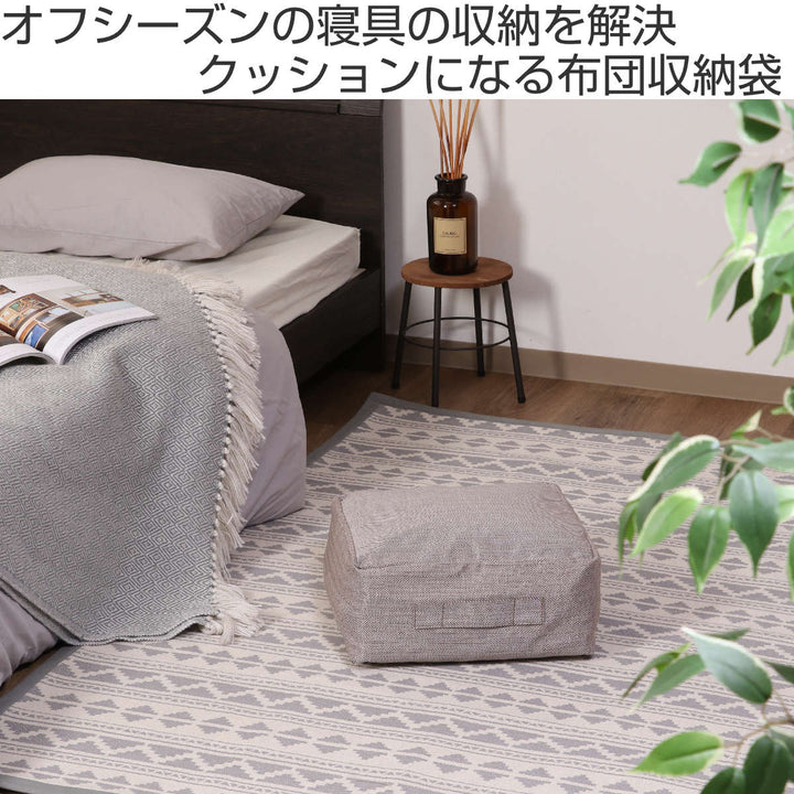 収納袋布団収納布団収納できるクッションカバーシュシュSスクエア