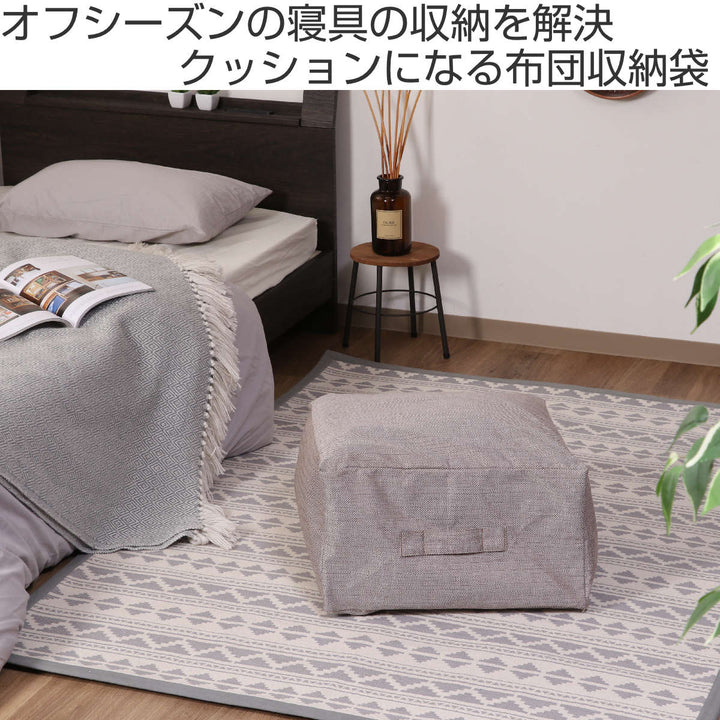 収納袋布団収納布団収納できるクッションカバーシュシュMスクエア