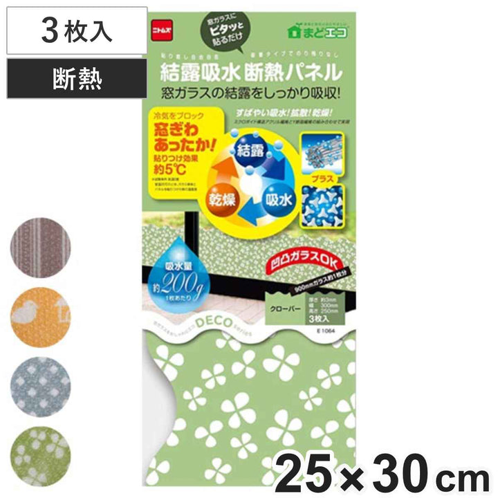 結露吸水断熱パネル結露シート断熱ボード柄入り25×30cm3枚入