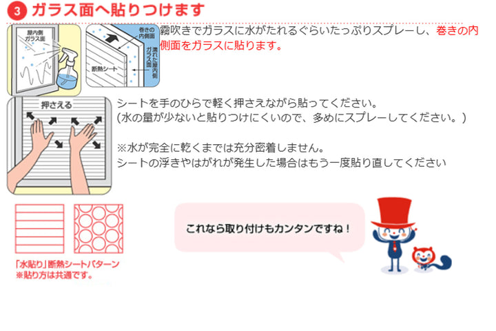 断熱シート窓用窓ガラス水貼り90cm×180cm