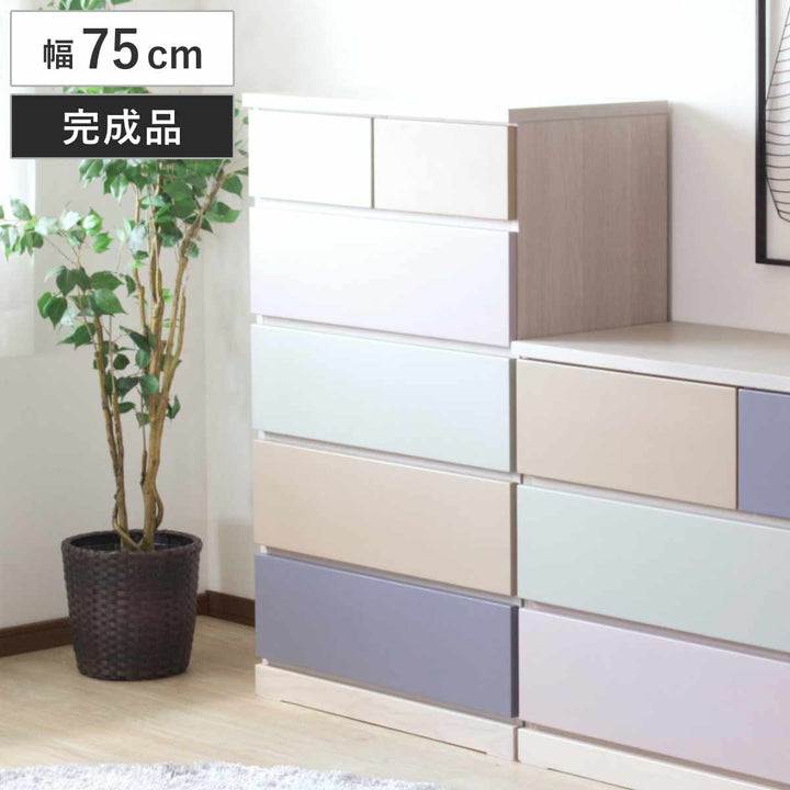 チェスト幅75cm5段6杯パステルカラー天然木完成品