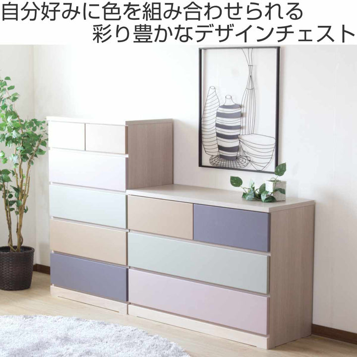 チェスト幅75cm5段6杯パステルカラー天然木完成品